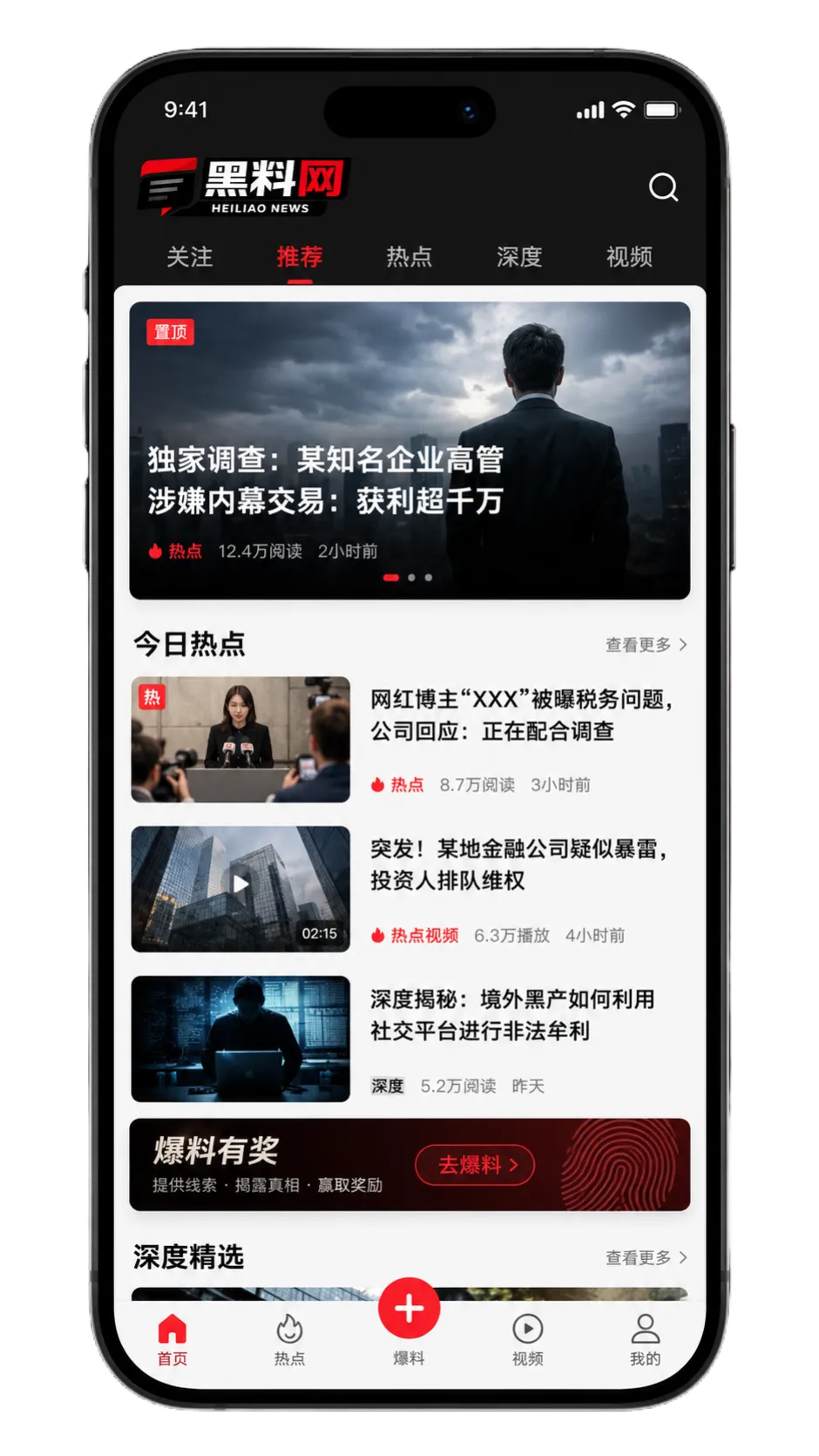 黑料网APP移动端资讯阅读服务