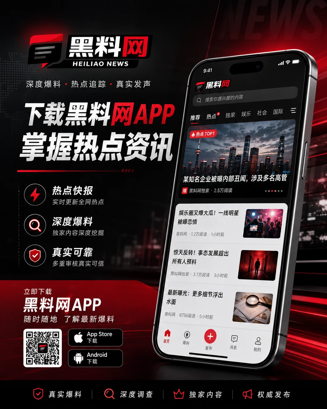 黑料网APP安装说明视觉